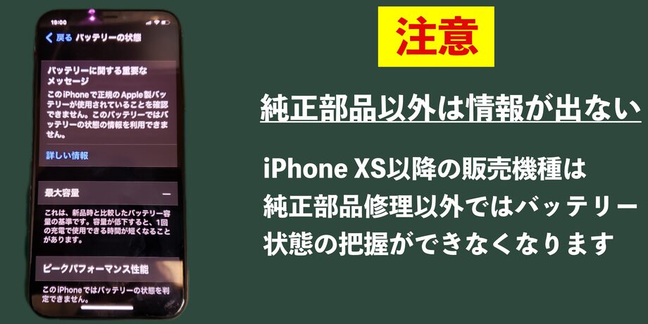 Apple純正部品修理以外ではバッテリーチェックができなくる