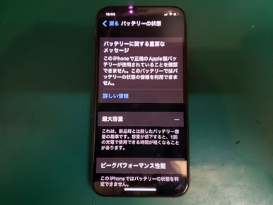 非正規修理理てしバッテリーマネジメントがされなくなったiPhone 11pro
