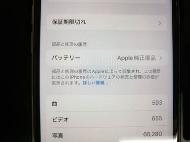 Apple純正部品で修理し、修理履歴がApple純正部品表示になったiPhone 11pro