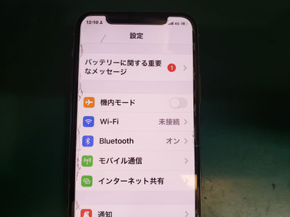 iPhone 11proでバッテリーに問題があると表示が出ている