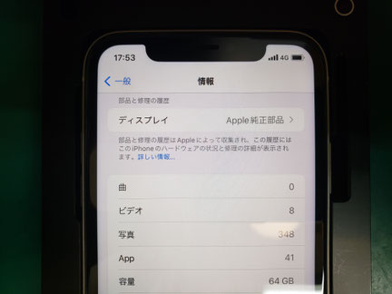 iPhoneディスプレイ修理履歴の表示