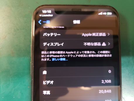 修理履歴が純正部品と不明な部品で表示されたiPhone 11 Pr