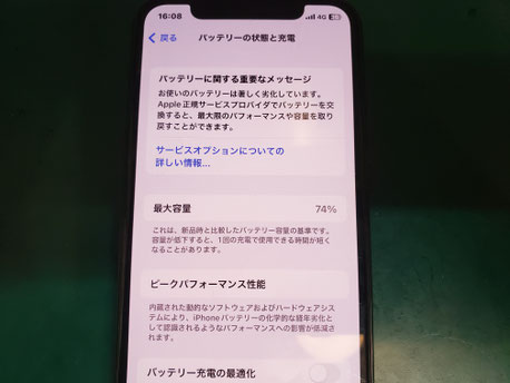 iPhone 11 Proバッテリー状態確認で74%の交換時期表示
