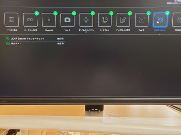 LiDARスキャナも正常なった確認ができるAST2の画面