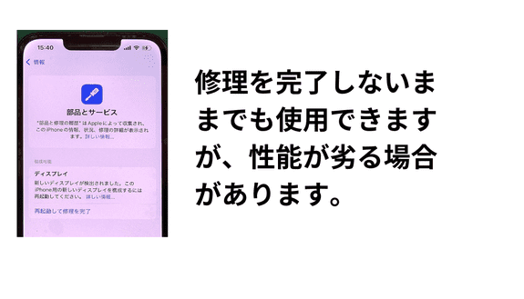 修理を完了しないままでも使用できますが、性能が劣る場合があります。