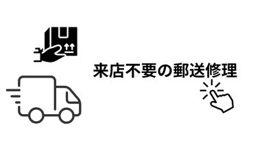 スマートフォン郵送修理の画像