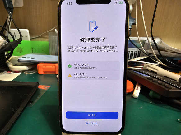 純正同等再生部品がApple純正部品と認識した画面