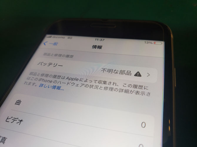 民間修理のiPhoneバッテリー交換における矛盾点