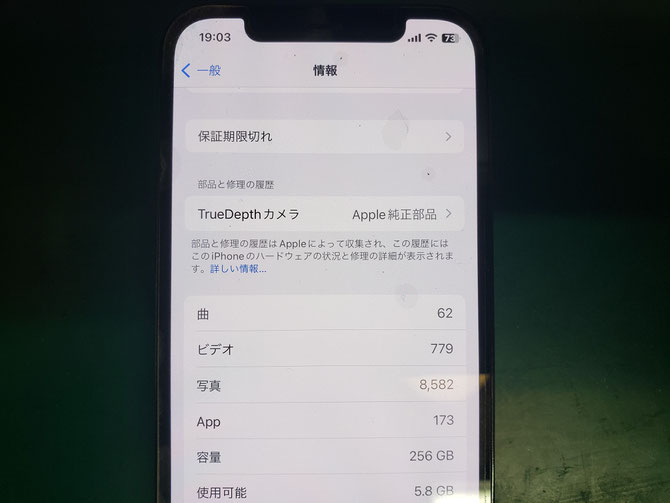 iPhone顔認証（Face ID）本体交換と言われた方はご相談ください