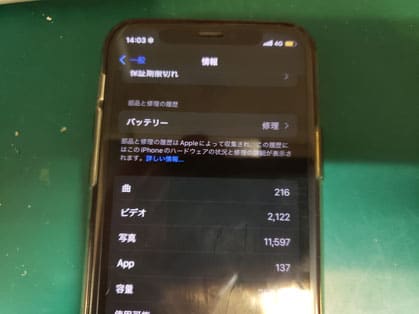 iPhoneバッテリー交換目安（Apple純正部品）