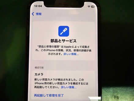iPhoneカメラはiOS18で修理履歴表示が変更