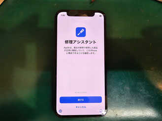 iPhone12で修理アシスタントでシステム構成中の写真 iPhone12で修理アシスタントでシステム構成中の写真