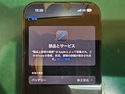 iPhoneバッテリー交換はiOS18で修理履歴表示が変更