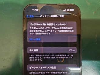iPhone13Proで非正規バッテリー交換後最大容量の表が出ている iPhone13Proで非正規バッテリー交換後最大容量の表が出ている