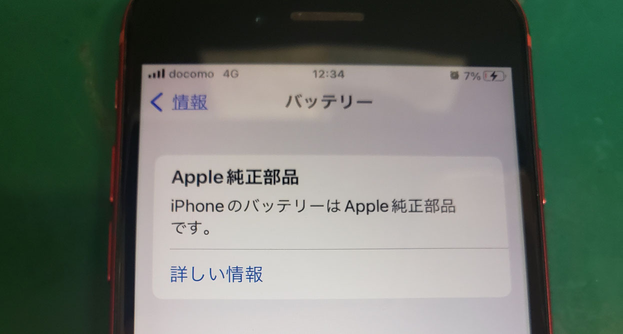 データそのまま最短60分iPhone純正バッテリー交換修理