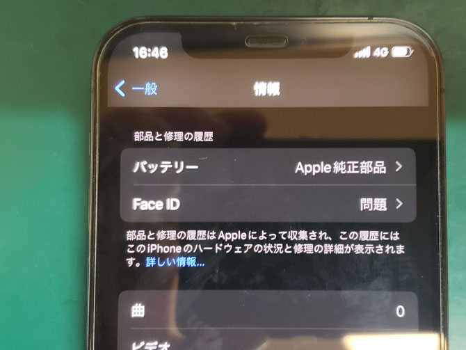 iPhone Face IDの故障（問題）と再修理実績