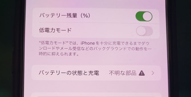 iPhone 11 Pro Maxの純正バッテリーへの再修理