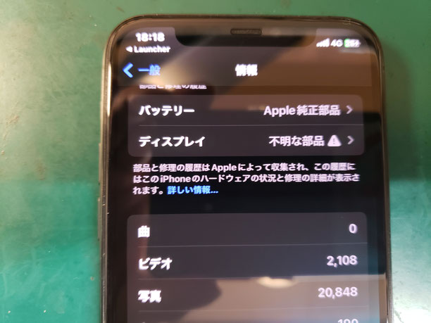 iPhone Apple純正部品とハイブリット修理