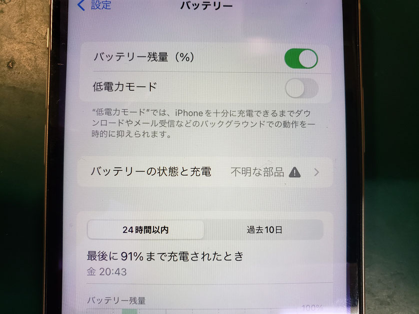 iPhoneバッテリー交換後の不明な部品警告を消します
