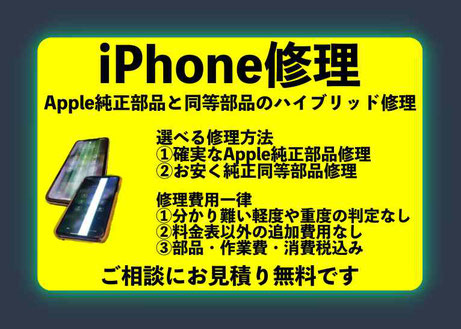 アップル純正部品と純正同等のハイブリッド修理の紹介