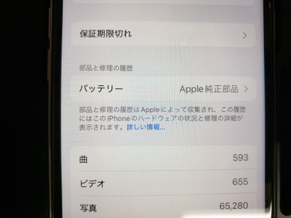 バッテリー交換後Apple純正部品で修理した場合