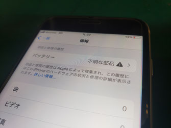 他店でバッテリー交換を行ったら不明な部品となってしまったiPhone SE2 他店でバッテリー交換を行ったら不明な部品となってしまったiPhone SE2