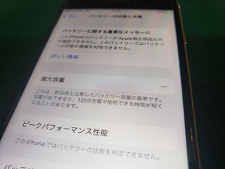 他店でバッテリー交換を行ったら最大容量が読み込まなくなったiPhone SE2
