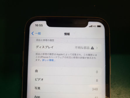 非正規のディスプレイが取り付けられたiPhone13