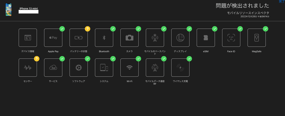Apple診断機での修理前の診断結果はバッテリに問題あり