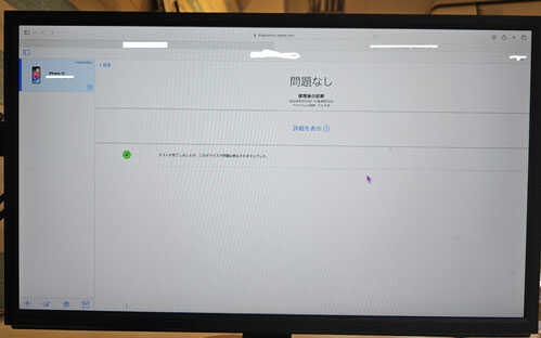 Apple診断機での修理後のチェック画面で問題なし