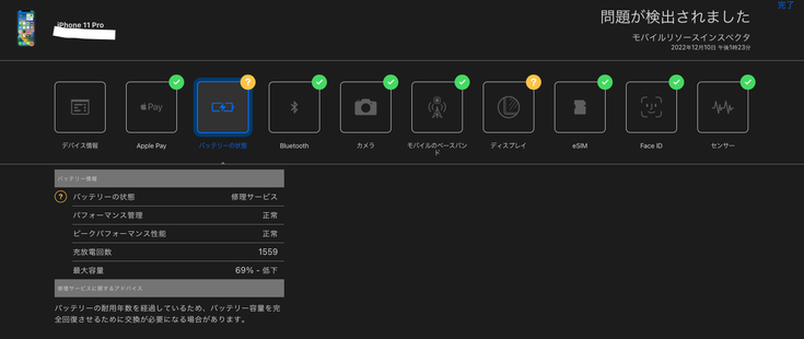 Apple診断機でバッテリーに問題が検出されたiPhone 11 Pro