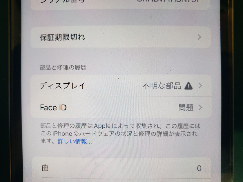 iPhone修理でFace IDが壊れたが地味に増加中