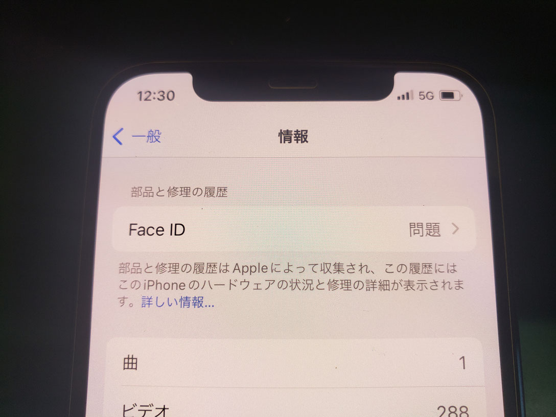 Apple iPhone 12 Pro生体顔認証(Face ID)修理方法