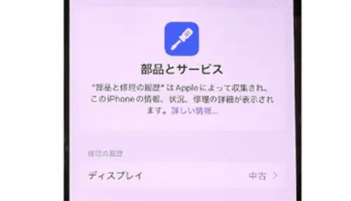 iPhoneディスプレイ純正再生部品修理画像