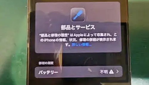 iPhoneバッテリー互換部品修理画像