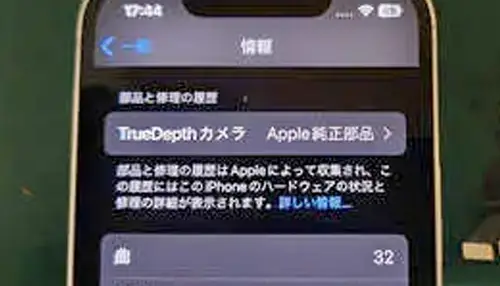 iPhoneTrue Depthカメラ純正部品修理画像