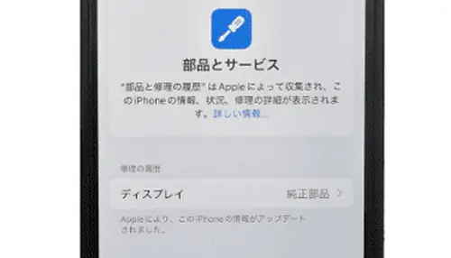 iPhoneディスプレイ純正部品修理画像
