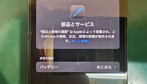 iPhoneバッテリー純正部品修理画像