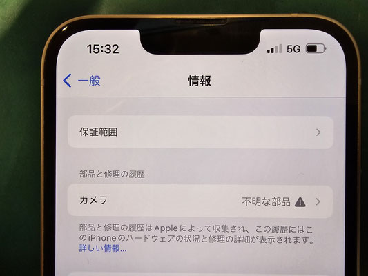 カメラが不明な部品になっていた カメラが不明な部品になっていた