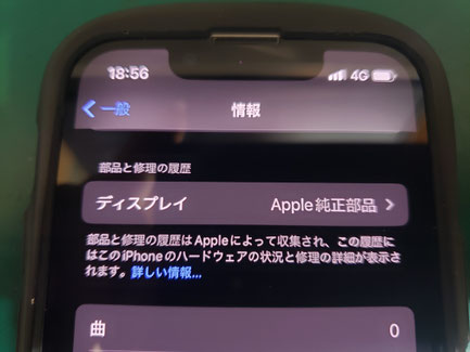 iOS15.2から修理履歴が表示されるようになった