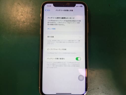 iPhone 11　最大容量にパフォーマンスの確認ができなくなってしまった
