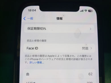 iPhone 12 pro設定画面でFace ID問題と表示