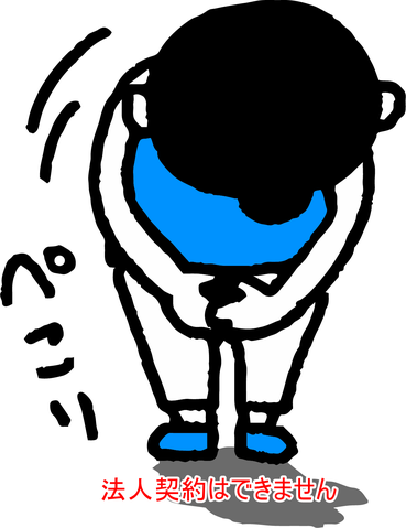 LINEMO法人契約出来ないのを謝っている