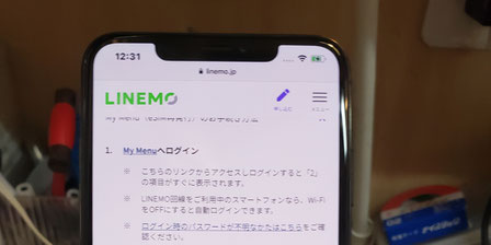 LINEMO申し込み画面