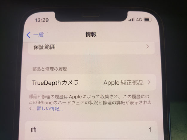 True Depthカメラ(生態顔認証)が交換修理されて使えるようになったiPhone12Pro