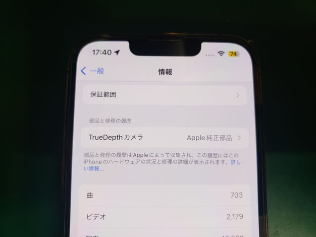 True Depthカメラ(生態顔認証)が交換修理されて使えるようになったiPhone13Pro