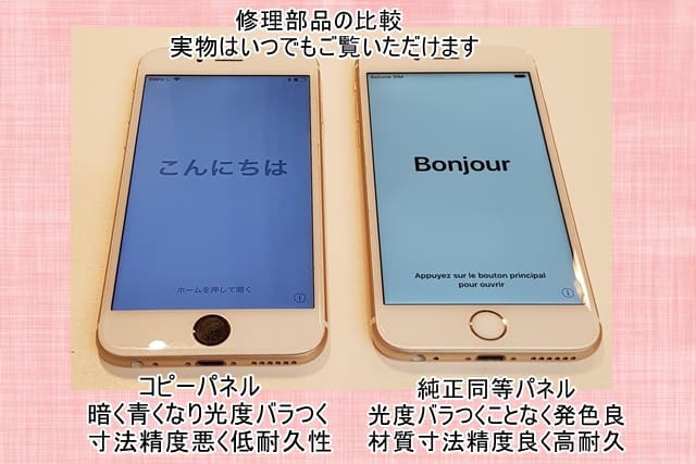 【常時展示中】iPhoneコピーパネルと純正同等パネル