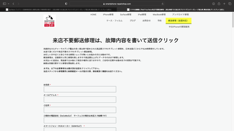 カバーガレージ恵比寿の郵送修理申し込みのページ カバーガレージ恵比寿の郵送修理申し込みのページ