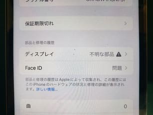 非正規修理でディスプレイが不明になって、Face IDが使えなくなったiPhone 11proの表示