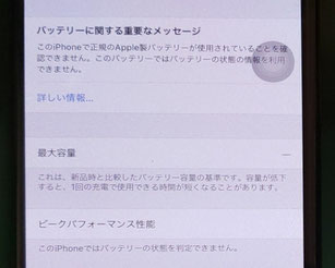 非正規修理でバッテリーが認識されなくなったiPhone 11pro